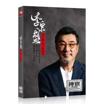 Genuine records, li zongsheng album, classic works collection, selected old songs and pop music, sterling silver 2cd, car cd, lossless sound quality song cd