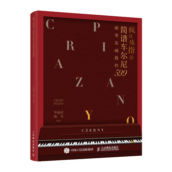 Spot, quick release, crazy fingering practice, simplified notation czerny 599 basic piano tutorial, basic piano notation introduction tutorial, adult self-study piano electronic keyboard music score book