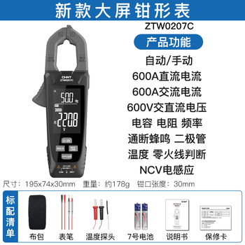Chint (chnt) digital automatic clamp meter clamp meter high-precision current clamp meter smart universal meter ammeter large screen digital clamp meter 0207c 600a ac dc capacitor temperature