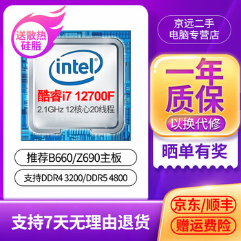 Second-hand 95 new intel core i3 i5 i7 12th generation 13th generation cpu processor 4 core 6 core 10 core diy host accessories i7 12700f 2.1ghz 12 core 20 threads