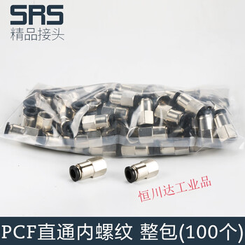 The whole package of 100 pcf straight-through internal thread pcf pneumatic connector trachea quick connector high-pressure quick-plug accessories 8mm 4 points pcf4-02 the whole package of 100