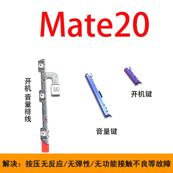 Jingxiuke huawei mate10/mate20/mte30/mate40pro mate20pro mobile phone external buttons maters mobile phone volume key on/off button internal cable mate20 black external button + internal cable