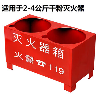 Maiduoduo fire extinguisher base box fire extinguisher fixed shelf double hole box bracket two eye box half box office building factory school apartment thickened 4kg base