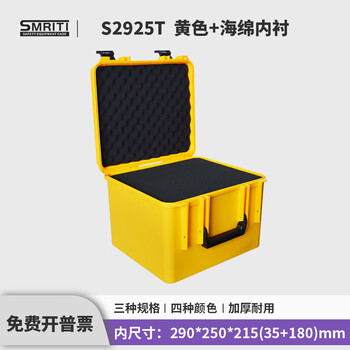 Smriti shanghai heritage 2925 series thickened pp material, sturdy and durable portable tool box, customizable lining model 2925t yellow with sponge