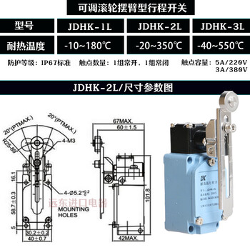 High temperature resistant limit travel switch jdhk-1t jdhk-3y jdhk-1w jdhk-2gl jdhk-3l