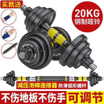 Huaya steel dumbbell barbell set men's detachable rubberized handbell home sports and fitness equipment 20kg (10kg left and right) + connecting rod