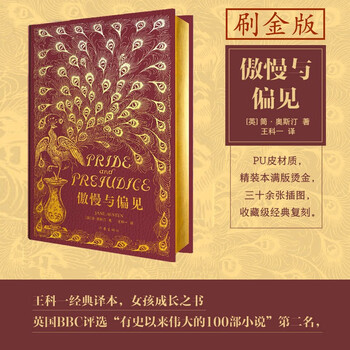 Pride and prejudice (red peacock collector's edition, made of pu material, hardcover, fully gilded, with three sides of the book edge painted gold) novel