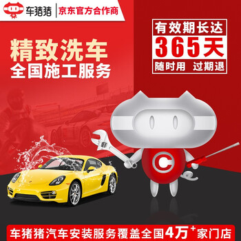 Chezhuzhu exquisite car wash service five-seater single (buy and wash) car wash voucher maintenance shop car beauty shop