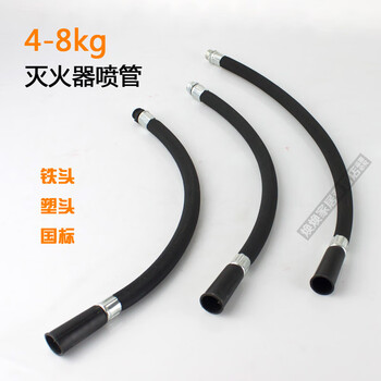 Jinzan dry powder fire extinguisher nozzle 4kg5kg powder pipe water-based fire extinguisher rubber hose hose fire accessories