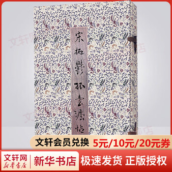 Collection of tuoyu gutai dharma calligraphy of song dynasty, 2 volumes