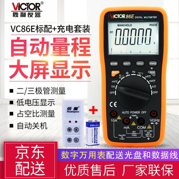 Victory instrument (victor) high-precision digital multimeter fully automatic multi-purpose multimeter vc86e standard + charging set
