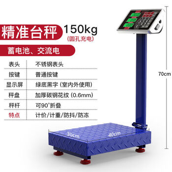 Electronic scale household rechargeable folding pricing platform scale commercial 300kg scale large weighing device cq 150kg blue thickened 30*40 black characters 150kg
