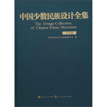 Jingcang straight hair collection of chinese ethnic minority designs (melao ethnic group)