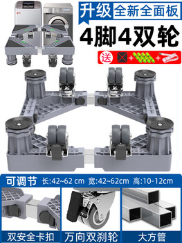 Little swan washing machine base shelf storage rack removable universal refrigerator bracket drum shock-proof special pad 5 mobile/fixed 2 uses