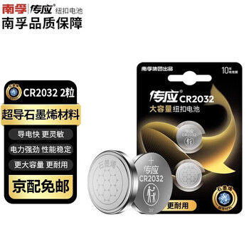 Nanfu chuanying cr2032 button battery 3v battery suitable for honda bmw mercedes-benz volkswagen car key remote control battery watch computer motherboard electronic scale cr2032 2 capsules