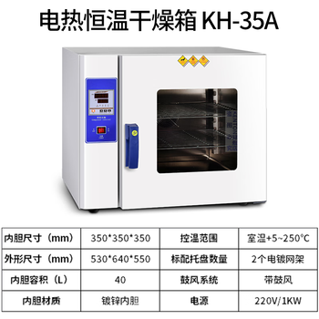 Kenton laboratory high-precision constant temperature drying oven high temperature drying oven electric constant temperature blast drying oven industrial oven kh-35a (galvanized liner drying oven)
