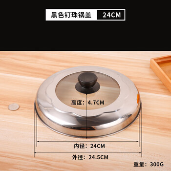 Enshousu single-selling pot lid, universal household stainless steel glass combination lid, round lid, universal soup pot steamer lid, 24.5cm pot lid, black beads, free screws