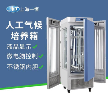 Yiheng shanghai artificial climate incubator mgc-300h laboratory constant temperature and humidity chamber light and low temperature test chamber mgc-300h