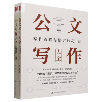 Complete collection of official document writing (part 1 and 2)