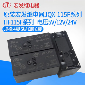 Hf relay jqx-115f /-i/-/005 012 024/-/1zs3/1hs3/2hs4 115f-005-1hs3 (6 feet 16a one set normally open