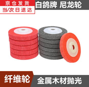 Shengbitai nylon wheel angle grinder polishing wheel polishing wheel woodworking polishing wheel polishing wheel metal polishing wheel red nylon wheel 2 pieces