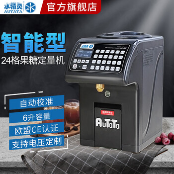 Water elf auutata milk tea shop commercial intelligent fructose quantification machine microcomputer fully automatic fructose meter milk tea coffee shop full equipment seven-point sweet fructose machine chain-black