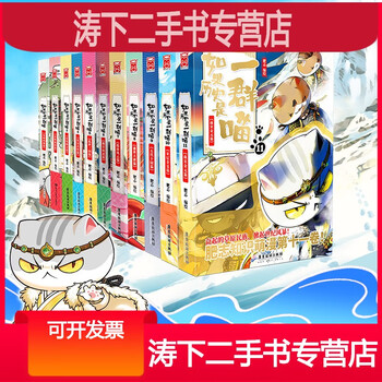 - second-hand 90% new - if history is a group of cats, a complete set of 14 volumes, feizhi history cat series
