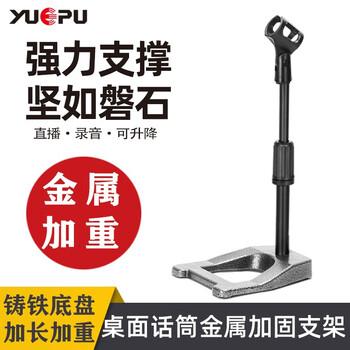 Yuepu desktop microphone mobile phone stand metal weighted extended microphone live broadcast internet celebrity singing household shock mount universal adjustable up and down stable durable handheld portable conventional clips standard - does not include shock mount standard