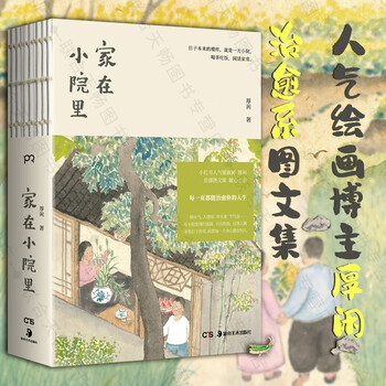 Flagship store genuine home in the courtyard xiaohongshu's popular painting blogger hou xian's healing picture collection original hand-painted illustration collection ancient chinese style picture album painting book portfolio picture book material book ancient chinese style scenery and figure healing book