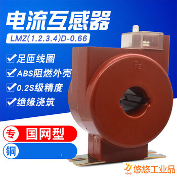 Lmz1d-0.66 lmz2d lmz3d state grid type low voltage current transformer for metering 0.2s level 150/5 0.2s level lmz1d