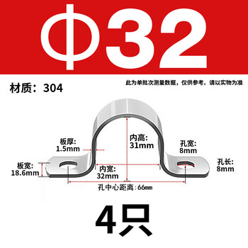 Jphznb304 stainless steel thickened riding card u-shaped pipe clamp single and double-sided pipe clamp bracket hoop water pipe ohm fixed buckle 32 (4 pieces) suitable for pipe outer diameter 32mm