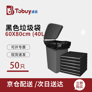 Tubai black garbage bag thickened 40l flat mouth 60*80cm*50 black property garbage bags hotel sanitation large commercial garbage bags