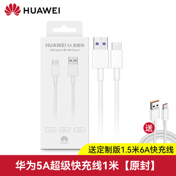 Huawei (huawei) charging cable original 6a data cable fast charging 66w/mate60/pro/p50/40/30/20 original nova7 mobile phone typec5a original 88w official huawei 5a original data cable (original anti-counterfeiting) +-customized 1.5m 6a 1m