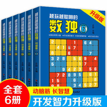Genuine free shipping, all 6 volumes. the more you play, the smarter sudoku becomes. upgraded version. adult sudoku advanced question book. nine-square crossword sudoku game. 6 volumes. the more you play, the smarter sudoku becomes. upgraded version.