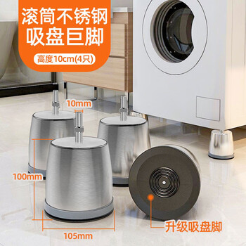 Special pad for drum washing machine base haier little swan universal foot pads anti-slip and shock-proof tripod midea bracket drum universal stainless steel giant feet 4 + solid load-bearing + suction cup shock absorption