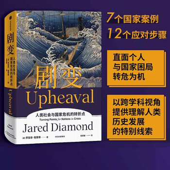 Self-operated, drastic changes, the turning point of human society and national crisis <guns, germs and steel> <collapse> jared diamond's series