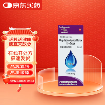 Xiutong olopatadine hydrochloride eye drops 5ml 5mg/tube