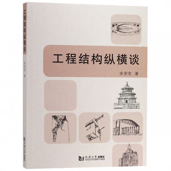 A talk on engineering structures