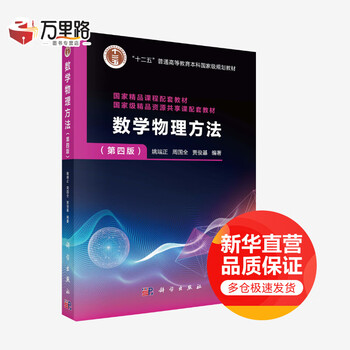 Mathematical physics methods 4th edition twelfth five-year general higher education undergraduate national planning textbook