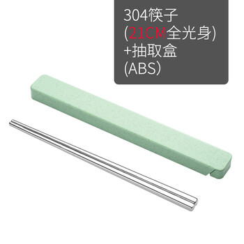 304 stainless steel chopsticks box set, students, adults, travel takeaway, couple portable tableware, anti-slip pair, nordic green 21cm 304 chopsticks