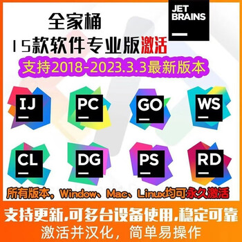 Idea2024/25 genuine activation code permanent pycharm professional version clion jetbrains family bucket mac/linux system activation tool until 2099