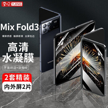 Yjing is suitable for xiaomi mix fold3 mobile phone film folding screen hydrogel film high-definition inner and outer screen non-tempered transparent protective film front and rear outer screen film + inner screen film two sets