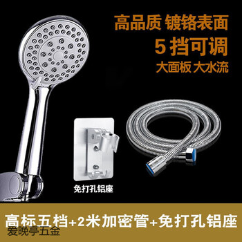 Runhuanian handheld rough-hole shower head set solar bathroom bath universal shower flower wine household bath head five-speed large panel + 2 meters encryption tube + punch-free seat