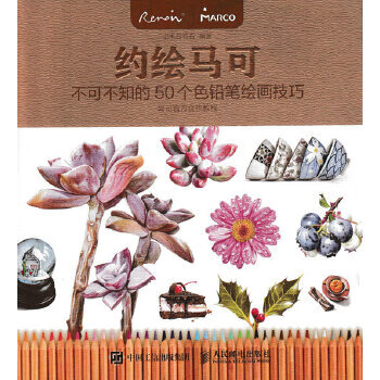 Second-hand painting marco 50 must-know pencil drawing techniques 95 new