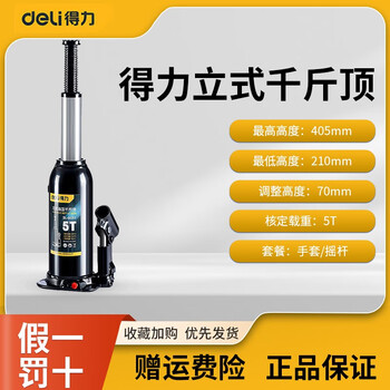 Deli jack hydraulic vertical 2-ton car, 5-ton truck, sedan, hand-operated off-road tire changing tool, safe, stable and thickened, vertical 5-ton, free gloves