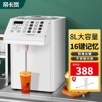 Dikalan fructose machine commercial milk tea shop single cylinder fructose dosing machine milk tea shop coffee shop equipment fully automatic stainless steel 16 grid commercial microcomputer fructose dosing machine double cylinder luxury 8l/16 keys/white (copper mouth)