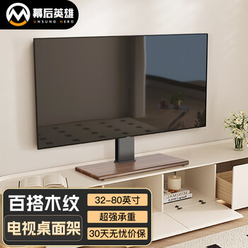 Behind the scenes hero 32-80 inch universal tv base bracket tv hanger desktop heightening and thickening bracket suitable for hisense skyworth samsung sharp konka tcl changhong, etc.