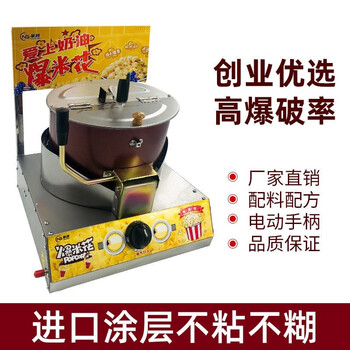 Nashun brand single-pot popcorn machine, liquefied gas induction cooker, universal spherical butterfly-shaped stainless steel stall, mobile hand-cranked rice bagging machine, desktop manual gas popcorn machine