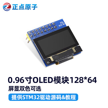 Punctual atom 0.96-inch oled module display pure blue/blue and yellow two-color 12864 stm32 driver information pure blue