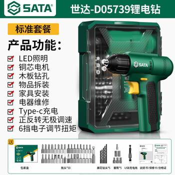 Sata lithium electric drill multi-function rechargeable household electric drill impact drill electric screwdriver d05739 standard